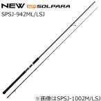 Major craft 24sorupala shore jigging игра свет shore jigging модель SPSJ-942ML/ LSJ возвращенный товар вид другой A