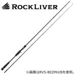 メジャークラフト ロックライバー5G RV5-852H/ B 8.5ft 2ピース ベイト 返品種別A