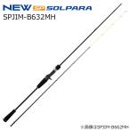メジャークラフト 25 ソルパラ イカメタルモデル SPJIM-B632MH スパイラルガイド 返品種別A