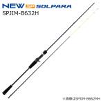 メジャークラフト 25 ソルパラ イカメタルモデル SPJIM-B632H スパイラルガイド 返品種別A