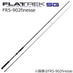 メジャークラフト フラットレック5G FR5-902finesse 2ピース スピニング /お届け:1〜2週間/ 返品種別A