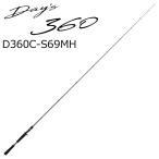 メジャークラフト デイズ360 D360C-S69MH ソリッドティップモデル ／お届け：4月下旬以降／ 返品種別A