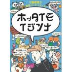 Kleeblatt ホッタイモイジンナカードゲーム 返品種別B