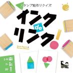 ケンビル スタンプ絵作りクイズ インク de リンク!ボードゲーム 返品種別B