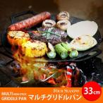 FOUR SEASONS (直火対応/ IH非対応) 特殊コーティング マルチグリドルパン(Lサイズ 33cm(2-3人用))  返品種別A
