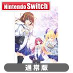 ブシロード (封入特典付)(Switch)D.C. Re_tune 〜ダ・カーポ〜 リチューン 通常版 返品種別B