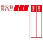 つくし工房 ケーブルタグ 巻き付け式 赤 安全標識 29-E 返品種別B