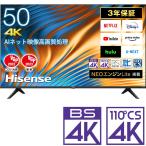 (標準設置無料 設置Aエリアのみ) ハイセンス 50型4Kチューナー内蔵 LED液晶テレビ (別売USB HDD録画対応) Hisense 50A6H 返品種別A