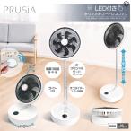 ヒロコーポレーション リビング扇 ホワイト HDL-2338 PRUSIA LEDライト付き折りたたみコードレスファン