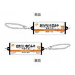  Chrono a быть связаны друг с другом станция название . брелок для ключа Tokai дорога книга@ линия [..... только .] возвращенный товар вид другой B