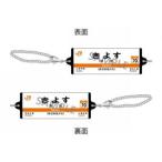  Chrono a быть связаны друг с другом станция название . брелок для ключа Tokai дорога книга@ линия [...] возвращенный товар вид другой B