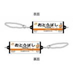  Chrono a быть связаны друг с другом станция название . брелок для ключа Tokai дорога книга@ линия [.....] возвращенный товар вид другой B