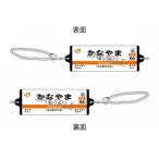  Chrono a быть связаны друг с другом станция название . брелок для ключа Tokai дорога книга@ линия [....] возвращенный товар вид другой B