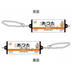  Chrono a быть связаны друг с другом станция название . брелок для ключа Tokai дорога книга@ линия [...] возвращенный товар вид другой B