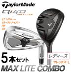  TaylorMade Qi MAX LITEwi мужской combo комплект (#7 Rescue & #8~#9 железный,PW,SW)(REAX 40:L) возвращенный товар вид другой A