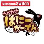 エビテン[ebten](KADOKAWA Game Linkage) (特典付)(Switch)へべれけ ばにーがーでん 返品種別B