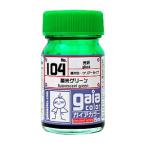ガイアノーツ ガイアカラー 104 蛍光グリーン(33104)塗料 返品種別B