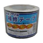 シンセイ 防草シート用 補修テープ(ブラック・幅80mm×長さ10m) JB-08-10-R 返品種別B