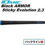 イオミック ゴルフグリップ Black ARMOR sticky evolution 2.3 バックライン無(ブルー) 返品種別A