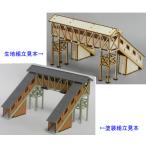 コスミック (HO) HP-91K 跨線橋 組立キット 返品種別B