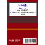 エヌ小屋 (N) 10195 TOMIX 近鉄80000系室内パーツ(6両分) 返品種別B