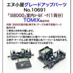 エヌ小屋 (N)10691 TOMIX製品対応 ヨ8000室内壁シール(1両分) 返品種別B