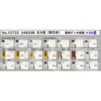エヌ小屋 (N) No.10733 24系25形 北斗星(東日本)客車 デッキ部壁パーツ 返品種別B