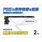 ADATA (Premier SSD For Gamers)PS5対応 容量拡張M.2 SSD 2.0TB M.2 2280 NVMe(PCIe Gen4×4) APSFG-2TCS 返品種別B