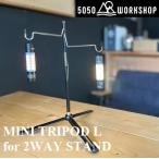 5050WORKSHOP MINI TRIPOD L for 2WAY STAND возвращенный товар вид другой A