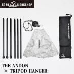 50/50 WORKSHOP THE ANDON×TRIPOD HANGER（yahoo）