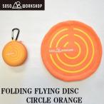 5050WORKSHOP FOLDING FLYING DISK（yahoo）