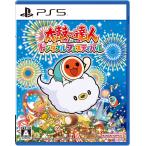 バンダイナムコエンターテインメント (PS5)太鼓の達人 ドンダフルフェスティバル 返品種別B