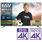 ショッピング液晶テレビ (標準設置無料 設置Aエリアのみ) TCL 65型4Kチューナー内蔵 LED液晶テレビ (別売USB HDD録画対応) C645シリーズ 65C645 返品種別A