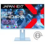 JAPANNEXT 液晶ディスプレイ(23.8型/ IPS(HIS)/ FullHD 1920×1080/ 200Hz/ 0.5ms/ HDR400/ HDMI2.0)(ベイビーブルー) JN-IPS238G200FHSP-BB 返品種別A