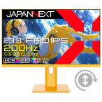 JAPANNEXT 液晶ディスプレイ(23.8型/ IPS(HIS)/ FullHD 1920×1080/ 200Hz/ 0.5ms/ HDR400/ HDMI2.0/ DP1.2/ VESA)(イエロー) JN-IPS238G200FHSP-YE 返品種別A