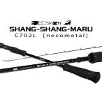 issei 海太郎 ネコシャフト シャンシ