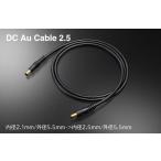 ショッピングau トップウィング DC変換ケーブル(1.0m)(内径2.1/ 外径5.5⇒内径2.5/ 外径5.5) Topwing DC-AU-CABLE-2.5 返品種別A