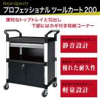 HUA SHUO プロフェッショナルツールカート200 RT104-H931PA 返品種別A