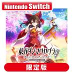 Alliance Arts (封入特典付)(Switch)東方ダンマクカグラ ファンタジア・ロスト 幻想郷メモリアルアーカイブBOX 返品種別B