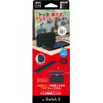 3est Switch2用 ドック延長ユ