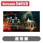 LUCAS GAMES (Switch)ウツロマユ - Hollow Cocoon - Special Edition 通常版 返品種別B