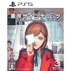 ショッピングps5 グラビティゲームアライズ (Joshinオリジナル特典付)(PS5)東京サイコデミック 公安調査庁特別事象科学情報分析室 特殊捜査事件簿 返品種別B