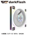 darkFlash боковая сторона Infinity зеркало + передняя сторона линия люминесценция 120mmARGB кейс вентилятор обратное вращение ( Rebirth ) модель DM20R Line DM20RLINE-W-HQ1 возвращенный товар вид другой B