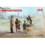 ICM (再生産)1/ 35 WWII フランス タンククルー(35647)プラモデル 返品種別B