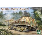 タコム 1/ 35 Sd.Kfz.250/ 9 A型 Ie.S.P.W.(2cm)(TKO2213)プラモデル 返品種別B