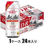 アサヒスーパードライ