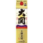 上撰 大関 金冠 はこのさけ 2L(普通酒) 大関 返品種別B