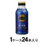 タリーズコーヒー バリスタズブラック キリマンジャロ ボトル缶 390ml(1ケース24本入) 伊藤園 返品種別B