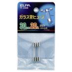 ELPA ガラス管ヒューズ 30mm 250V 20A 2個入 TF-2200H 返品種別A