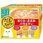 CIAO だしスープ まぐろ・ささみバラ